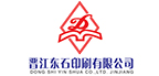 晋江东石印刷厂