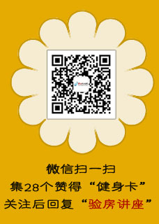 微信扫一扫集28个赞得“健身卡”
