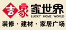吉家家世界