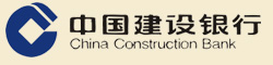 中国建设银行