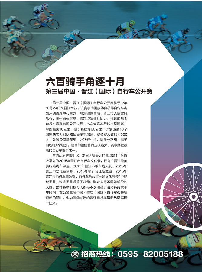 自行车公开赛宣传手册2