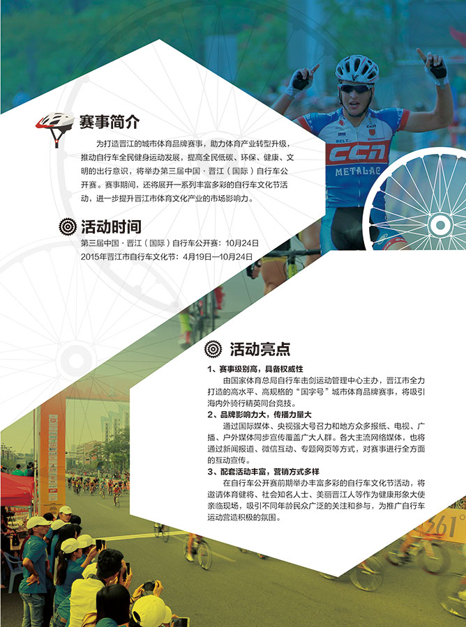 自行车公开赛宣传手册3