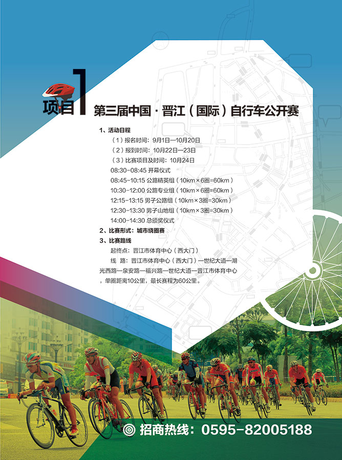 自行车公开赛宣传手册4