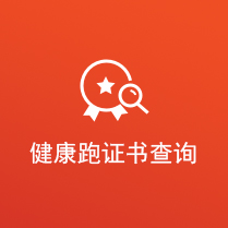 健康跑成绩查询